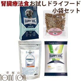 腎臓療法食｜犬用腎臓ケアお試しドライフード 小袋4種セット 【1袋も選べます】　キドニア　forza10リナールアクティブ　ケアサノN　VETリーナル 腎臓ケア 　腎臓病　療法食　腎不全　ドッグフード　ドックフード　forza10　ナチュラルハーベスト　ハッピードッグ
