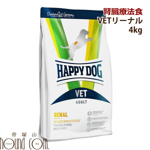 ハッピードッグ療法食|愛犬用 VETリーナル腎臓ケア 4kg 慢性腎不全・急性腎障害 腎臓病 ※2022年10月リニューアル 帝塚山ハウンドカム