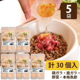 犬 猫 毎日スープ 5袋セット(1袋あたり約50ml×6個入り) シニア 用 冷凍 鶏ガラ 鹿ガラ 野菜 本格魚節 【冷凍配送】 【ハウンドカム食堂】 おいしい水分補給 ネコ用スープ　犬猫共用　ねこ トッピング 簡単 鶏肉 鹿肉 安心　無添加　国産 帝塚山ハウンドカム