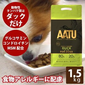 成犬用　AATU（アートゥー） ダック 1.5kg【a0337】穀物不使用　グレインフリー　グルコサミン　コンドロイチン配合ドッグフード ドック　ドライフード　無添加 帝塚山ハウンドカム※2025年10月以降順次リニューアル