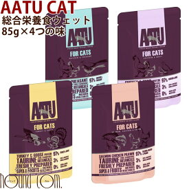 AATU アートゥー｜キャット　4種バラエティセット（85g×4) ウェットフード【総合栄養食】　レトルト　猫缶　グルコサミン　コンドロイチン　MSM配合 老猫 キャットフード　猫用　成猫　グレインフリー　穀物不使用　アートゥー aatu　パウチ 帝塚山ハウンドカム