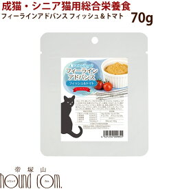 カントリーロード レトルト｜フィーラインアドバンス　フィッシュ＆トマト 70g　成猫用・シニア猫用総合栄養食　リコピン　トマト　猫用　キャットフード　エサ　餌　猫のえさ　ねこ　ネコ　魚　ウェットフード　レトルトパウチ 帝塚山ハウンドカム