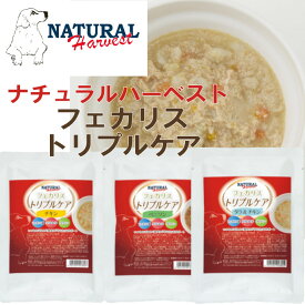 【割引クーポン配布中】ナチュラルハーベスト フェカリストリプルケア 90g 犬　ドッグフード　ウェットフード 帝塚山ハウンドカム