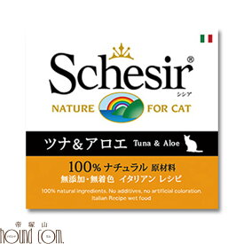 シシア キャット ツナ＆アロエ 85g　14缶セット　猫缶 無添加 高品質 プレミアム Schesir（シシア） 　猫用　缶詰　ウェットフード　ウエットフード　ゼリータイプ キャットフード 帝塚山ハウンドカム