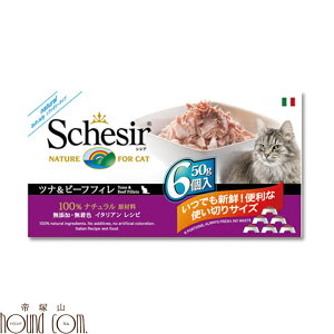 �V�V�A �L���b�g �c�iwith�r�[�t�t�B�� 50g×6�ʃZ�b�g�@�}���`�p�b�N�@�[���[�^�C�v�@�L�� ��ʐH �E�F�b�g�t�[�h�@Schesir�i�V�V�A�j �E�F�b�g�t�[�h�@�L�p�@�ʋl�@�E�G�b�g�t�[�h �L���b�g