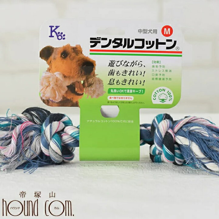 楽天市場 犬用おもちゃ デンタルコットン Mサイズ犬用おもちゃ 誕生日プレゼント ペット用玩具 ペットグッズ ペット用品 ギフト 犬用ギフト 帝塚山ハウンドカム楽天市場店 犬おもちゃ グッズ わんこ 犬のおもちゃ 愛犬 犬用品 キャットフード帝塚山ハウンドカム