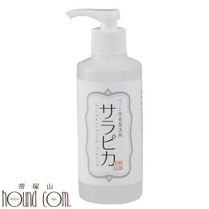 犬・猫用 食器洗い洗剤|サラピカ ポンプタイプ 200ml【お手入れ用品 わんこ ねこ用品 猫用品 犬用品 ペット用品 ペットグッズ】ペット用食器の洗剤 安心 帝塚山ハウンドカム