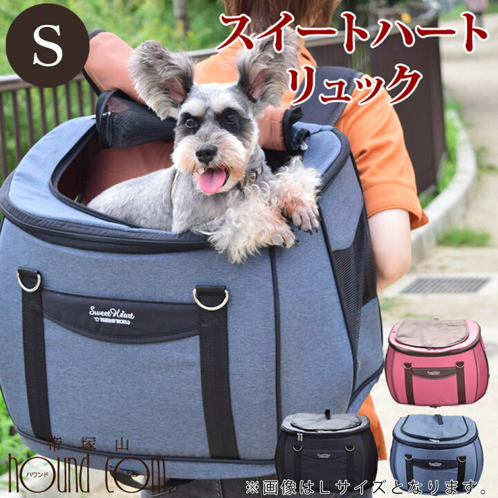 楽天市場】ペットキャリー バッグ 約8kgまで スイートハート S サイズ 