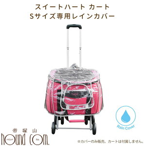 yN[|zzzy񂹁zybgJ[g XC[gn[gJ[g STCYpCJo[yobOTCYW460×D280×H320 pzNAJo[ o } J ɂ S J  ~