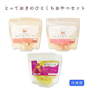 犬用 猫用 とっておきのひとくちおやつ3種セット ひとくちテリーヌ サーモン・チキン ぽてキューブ 【ハウンドカム食堂】 犬 猫 おやつ トッピング 無添加 国産 魚 鶏肉 スウィートポテト