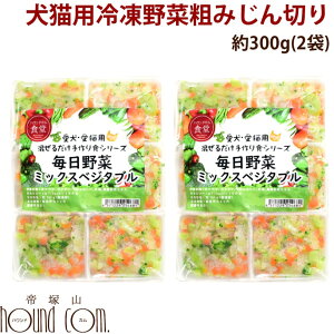 冷凍野菜 ドッグフードの人気商品 通販 価格比較 価格 Com