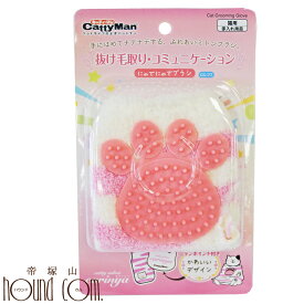 にゃでにゃでブラシ【ねこ用品 猫用品 ペット用品 ペットグッズ】抜け毛除去　グローブタイプ　撫でて抜け毛対策　毛玉取り　グルーミング　ゴム　優しく抜け毛取り　マッサージ 帝塚山ハウンドカム