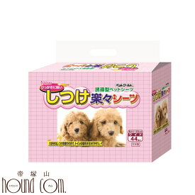 ペットシーツ トイレのしつけ用ペットシーツ【ワイドサイズ44枚入 1枚28.25円(税抜)】 ペットシート 犬 トイレ 帝塚山ハウンドカム