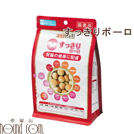 無添加おやつ すっきりボーロ60g(20g×3袋)　低リンで腎臓に配慮　犬用　犬のおやつ ドッグフード 帝塚山ハウンドカム ペットフード ペット用品 　アニウェル ご飯 　国産　わんこ 愛犬 ギフト 犬おやつ オヤツ ごはん】 帝塚山ハウンドカム