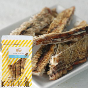 無添加獲れたて ペットのふかひれ50g 低脂肪【サメ 海鮮おやつ 犬用 ジャーキー】犬 魚 歯磨き ガム おやつ ペット 犬のお口の匂い ごはん 犬用おやつ【a0133】フカフレ 帝塚山ハウンドカム