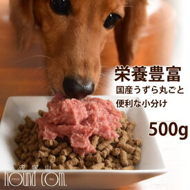 【冷凍配送】犬用猫用 生肉　国産ウズラミンチ　500g　小分けトレー入り　うずら　二度挽き　手作りごはん　鶉　高級ウズラ肉　トッピング　骨ごと　皮ごと　もちもちミンチ　コラーゲン　皮膚の栄養　カルシウム　鉄　帝塚山ハウンドカム