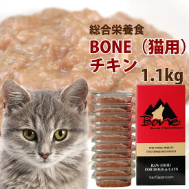 【BONE】 猫 用 鶏 1.1kg (110g×10個) 冷凍商品 総合栄養食 ボーン 生のキャットフード 全年齢対応 仔猫 成猫 シニア猫 ローフード 帝塚山ハウンドカム