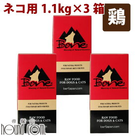 おまけ付き【BONE】 猫 用 チキン 鶏 1.1kg×3箱 (110g×30個) 冷凍商品 総合栄養食 ボーン 生のキャットフード 全年齢対応 仔猫 成猫 シニア猫 ローフード 帝塚山ハウンドカム