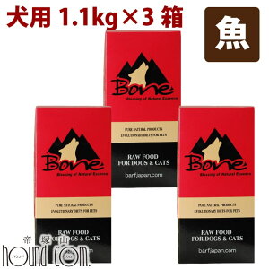 【おまけ付き】犬用 生のドッグフード ボーン BONE フィッシュ 魚 1.1kg×3箱 (110g×30個) 生食 ローフード 野菜入り 酵素 乳酸菌 生骨 生肉 冷凍 総合栄養食 無添加 消化 帝塚山ハウンドカム