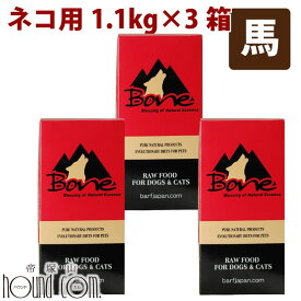 【ポイント2倍＆割引クーポン配布中】おまけ付き【BONE】 猫 用 ホース 馬 1.1kg×3箱 (110g×30個) 冷凍商品 総合栄養食 ボーン 生のキャットフード 全年齢対応 仔猫 成猫 シニア猫 ローフード 帝塚山ハウンドカム