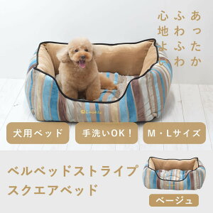 シニア 犬 猫 用 ベッド 秋 冬用 ベルベッドストライプスクエアベッド ベージュ M / L サイズ 猫 小型犬 中型犬 ペット あったか ベッド ペットクッション 洗える ふわふわ クッション 老犬 型