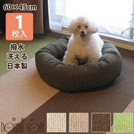 おくだけ撥水吸着タイルマット 大判 60×45cm 1枚入|吸着マット 防音 廊下 犬マット 犬用マット 犬用カーペット 階段 滑り止めマット 傷防止 ペットマット 洗える おくだけ吸着タイルマット おくだけ吸着マット フローリング フロア 滑らない 床 帝塚山ハウンドカム