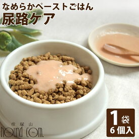 【割引クーポン配布中】犬 療法食 サポート 尿路 ケア なめらかごはん 療法食 食べない 愛犬 の 食いつき サポート ペースト の トッピング 手作りご飯 冷凍 ドッグフード 無添加 国産 犬 いぬ 水分補給