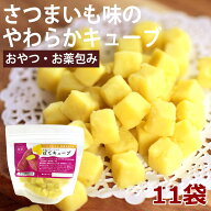 犬 ぽてキューブ 10＋1袋セット100g【ハウンドカム食堂】犬用 猫用 無添加 国産 おやつ ご褒美 ウェット…