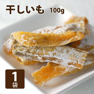 犬 おやつ 無添加 手作り 干し芋スティック100g 国産 さつまい 低脂肪 ほしいも 安心の低カロリー ドックフード  ドッグフード ペットフード ペット 犬のおやつ ギフト ごはん【a0078】犬の餌