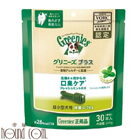 グリニーズプラス（Greenies） バリューパック ティーニーサイズ[2～7kg]30本入り　犬用　歯磨き　ガム　超小型犬用　オーラルケア　【ペット用品 ペットグッズ ペット用 帝塚山ハウンドカム 楽天市場店 ペットフード フード ご飯】 帝塚山ハウンドカム