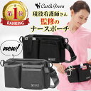 【本日ポイント5倍】＼現役看護師さん監修／ナースポーチ ウエストポーチ エプロンポーチ ウエストバッグ エプロンバ…