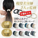 【マラソン5倍】［お得な5本セット］シルク ヘアゴム シュシュ シルク100% 跡がつかない ヘア ゴム 大人っぽい 小さめ…