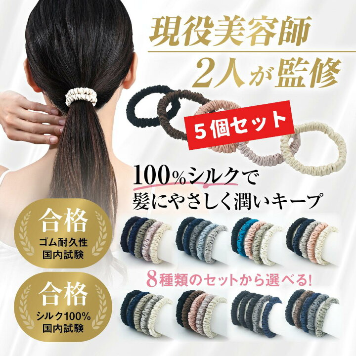 楽天市場】［お得な5本セット］シルク ヘアゴム シュシュ シルク100 