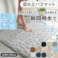 《15日★P5倍》バスマット 速乾 洗える 大判 滑り止め 吸水 ふわふわ 低反発 40×60cm 滑り止め 足拭きマ…