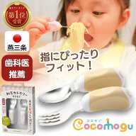3つの凹みで鉛筆持ちに！［燕三条製］ 育児雑誌に掲載 赤ちゃん スプーン フォーク 2点セット 自分で食べ…