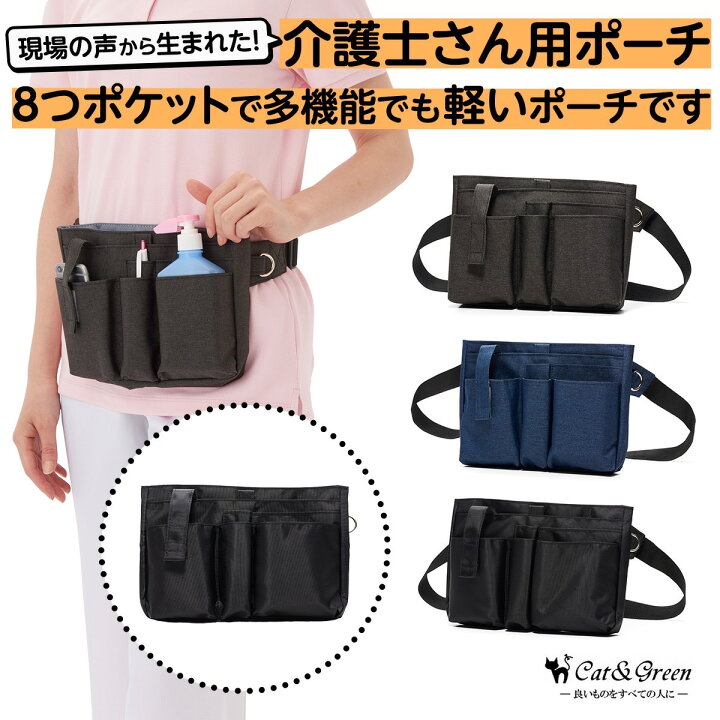 楽天市場 メール便で送料無料 ウエストポーチ 介護用 レディース 介護 ナースポーチ 介護師 腰 オーガナイザー 看護師 サコッシュ ナースポシェット レディース ウエストバッグ 女性 犬 仕事 仕事用 作業用 消毒液 散歩 コンパクト 期間限定キャンペーン商品 楽天市場 メール便で送料無料 ウエストポーチ 介護用 レディース 介護 ナースポーチ 介護師 腰 オーガナイザー 看護師 サコッシュ ナースポシェット レディース ウエストバッグ 女性 犬 仕事 仕事用 作業用 消毒液 散歩 コンパクト 期間限定キャンペーン商品