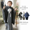 全品値下クリアランス|【送料無料】卒業式 男の子 袴 着付カンタン羽織袴セット 和装 七五三 着物 男児 男子 小学校 卒園式 紋付 無地 花柄 キッズ [再入荷なし・在庫限り] キャサリンコテージ TAK