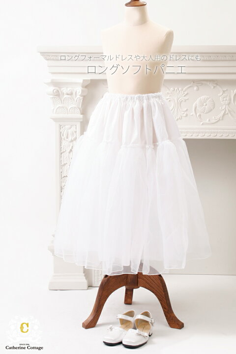 楽天市場】パニエ（60cm丈）子供ロングドレス用インナー ソフトパニエ  