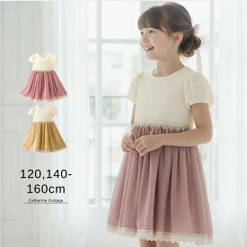 【原価割れ! メガ処分セール】 子供ドレス 透け感お袖 レーストップス ワンピース 結婚式 ピアノ発表会 女の子 フォーマル 小学生 再入荷なし TAK キャサリンコテージ　fuku　デザイン終売につき訳ありアウトレット