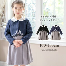 目玉 入学式 スーツ 女の子 子供服 スーツ スカラップレース襟白襟 刺繍 ボレロ＋プリーツジャンパー スカート フォーマル 小学校 女児スーツ キッズ キャサリンコテージ TAK/