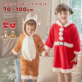 【ホリデーセール超目玉処分】極上の肌ざわり サンタ・トナカイ ベビー着ぐるみ ロンパース＆ワンピース　ふわふわ上質生地 クリスマス衣装　キャサリンコテージ TAK