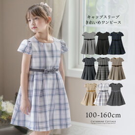 まとめ割10%CP／超目玉 シルエットが美しいキャップスリーブのきれいめワンピース ジャンスカ 女の子 ワンピース 入学式 卒園式 卒業式 黒 チェック 子供服 入園式 卒服 フォーマル TAK キッズ 小学校 キャサリンコテージ