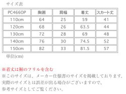 サイズ表