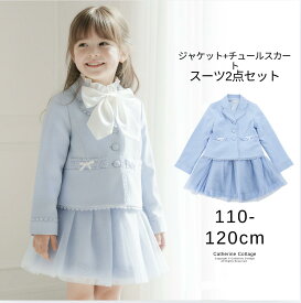 女の子入学式スーツ2点セット【マラソン セール】女児スーツ ドットチュールスカート ジャケット レース リボン 水色 青 小学校 入学式　女の子スーツ　TAK　キャサリンコテージ　在庫限りlp