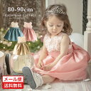 結婚式 ベビードレス 【メール便送料無料 処分メガセール】女の子キッズドレス 薔薇モチーフが華やか！ お誕生日 写真…