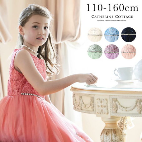 キャサリンコテージ 子供服 子供用フォーマルドレス格安通販