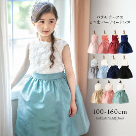 【2点で10%offCP】【超目玉処分SALE】子供ドレス ローズ TAK 女の子 フォーマル ピアノ発表会 キッズ キャサリンコテージ超超目玉 小学生