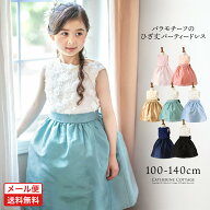 子供ドレス【メール便送料無料　セール】【5cmメール便】ローズパーティードレス[仕様変更後] 女の子 フ…