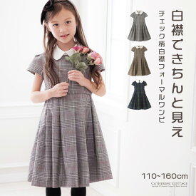 全品値下クリアランス|超目玉|ワンピース 入学式 女の子 チェック柄 清楚な白襟ワンピース 白襟 半袖 卒業式 ワンピース セレモニー 小学校 フォーマル キッズ キャサリンコテージ TAK