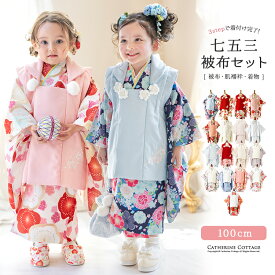 【祝24周年セール 超目玉】七五三着物セット 送料無料 京都絵師によるオリジナル柄＆レース生地の被布セット 七五三 753 女の子 男の子 男女兼用 年賀状写真やお正月やひな祭りにも 着物 TAK キャサリンコテージ 100-Jは倉庫事情により処分特価 fuku